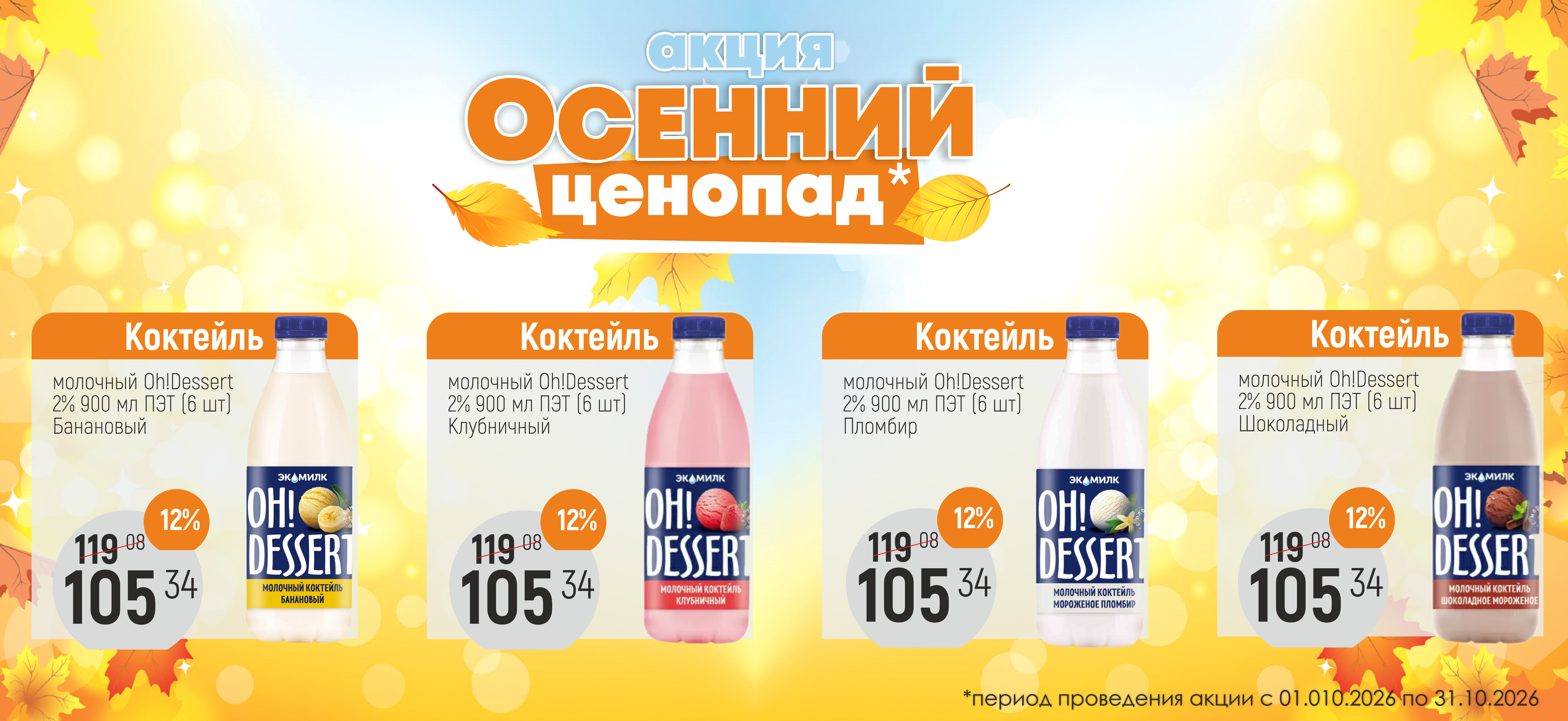 Акция 2